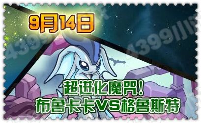赛尔号格林超进化