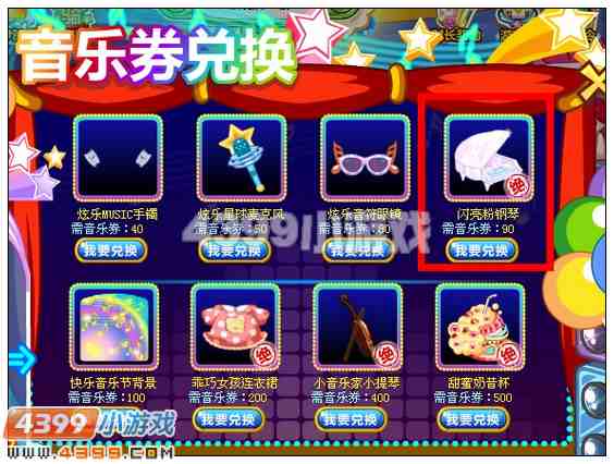 奥比岛闪亮粉钢琴在哪 怎么得