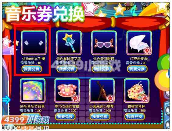 奥比岛炫乐MUSIC手镯在哪 怎么得
