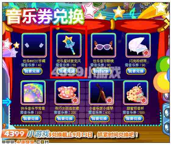 奥比岛炫乐星球麦克风在哪 怎么得