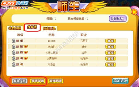龙斗士怎样拜师