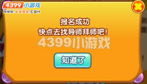 龙斗士怎样拜师
