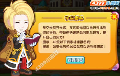 龙斗士怎样拜师