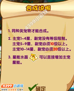 龙斗士宠物怎么合成