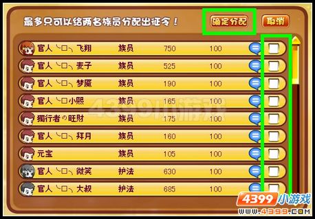 卡布西游家族出征令