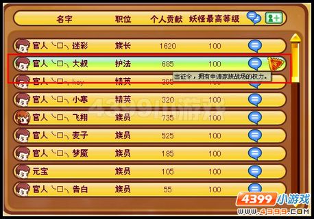 卡布西游家族出征令