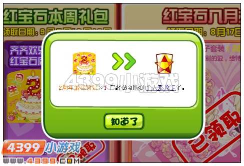 奥比岛2周年蛋糕背景在哪 怎么得
