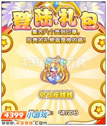 奥雅之光处女座娃娃在哪 怎么得