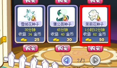 奥雅之光茉莉花种子在哪 怎么得