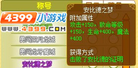 龙斗士安比德之梦称号属性