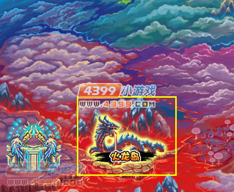 大闹天庭篇火龙岛在哪