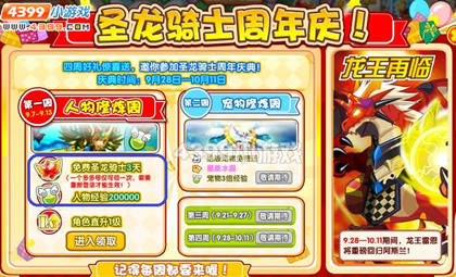 龙斗士圣龙骑士免费体验