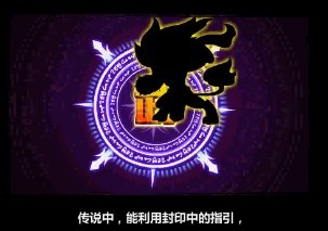 奥奇传说挑战六道守护