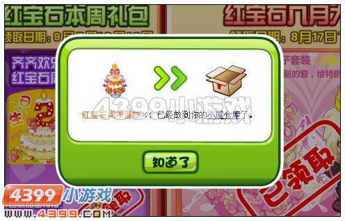 奥比岛红宝石周年蛋糕在哪 怎么得