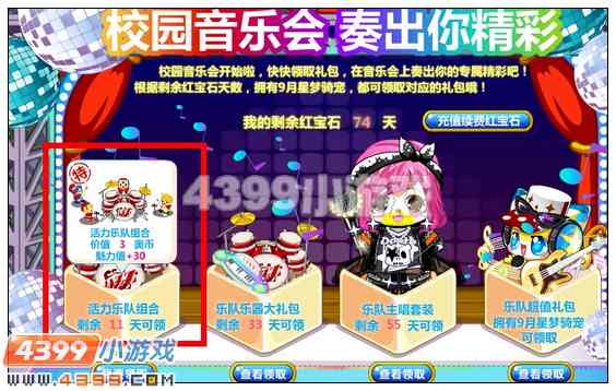 奥比岛活力乐队组合在哪 怎么得