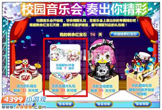奥比岛乐队乐器大礼包在哪 怎么得