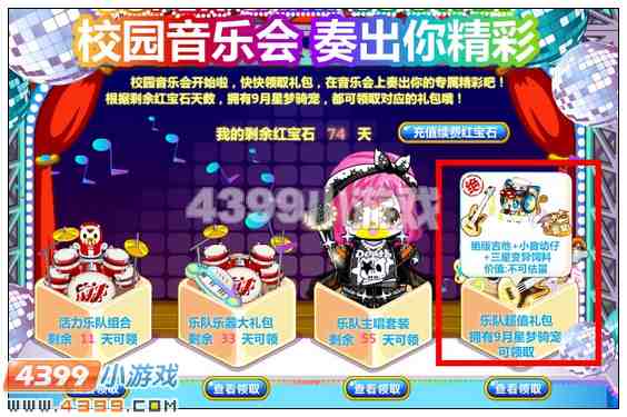 奥比岛乐队超值礼包在哪 怎么得