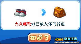 洛克王国火炎魔靴怎么得 在哪得?