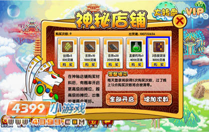 大闹天庭篇神秘商店开放2级技能书