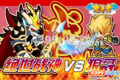 龙斗士绝世战神争霸赛预告