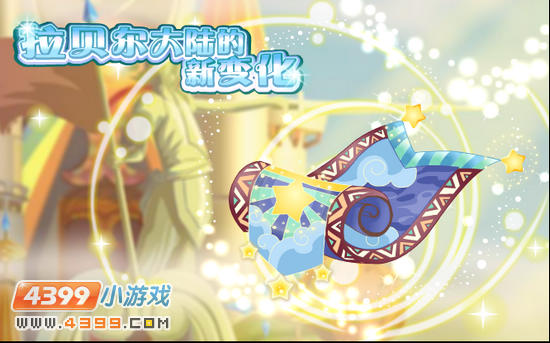 小花仙9月14日攻略预告 星光飞毯  中秋选秀追踪爆料 中秋话剧明星寄语 梦幻月光主题征集
