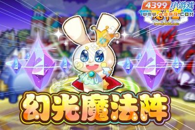 龙斗士幻光魔法阵