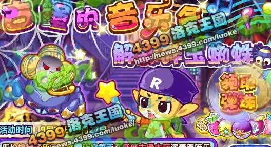 洛克王国9月14日更新大爆料