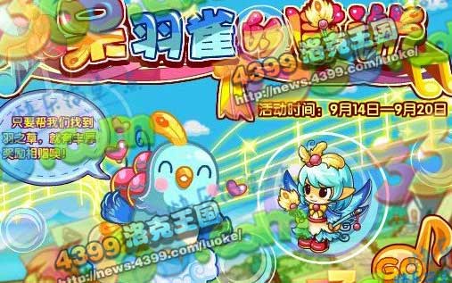 洛克王国9月14日更新大爆料
