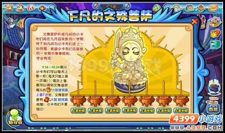 卡布西游9月14日攻略汇总