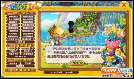 卡布西游9月14日攻略汇总