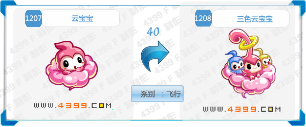 奥拉星三色云宝宝
