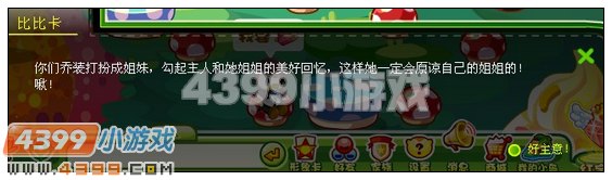 奥比岛姐妹情深 4399奥比岛姐妹情深