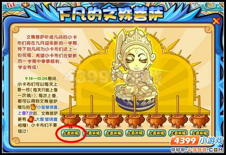 卡布西游下凡的文殊菩萨