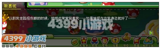 奥比岛姐妹情深 4399奥比岛姐妹情深