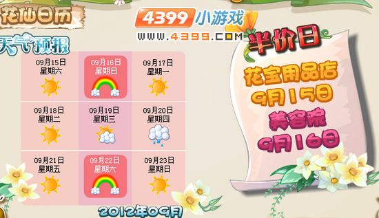 小花仙彩虹天半价日9月14日