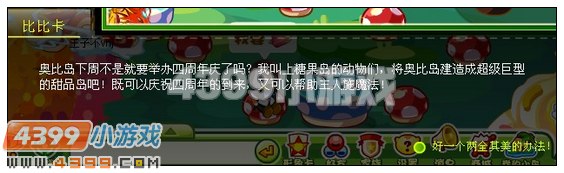 奥比岛姐妹情深 4399奥比岛姐妹情深