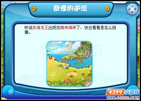 卡布西游奇怪的逆流