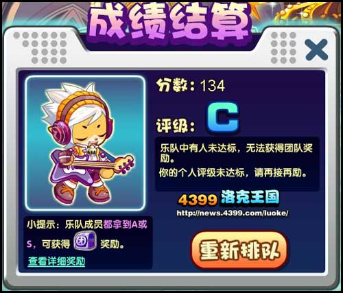 洛克王国洛克节奏—乐队表演赛
