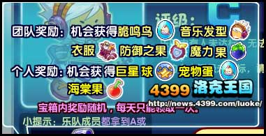 洛克王国洛克节奏—乐队表演赛