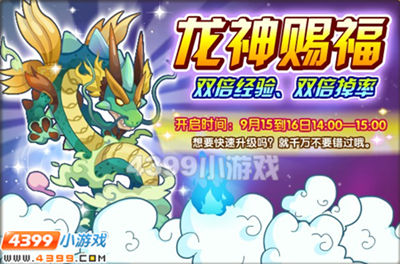 龙斗士龙神赐福双倍经验