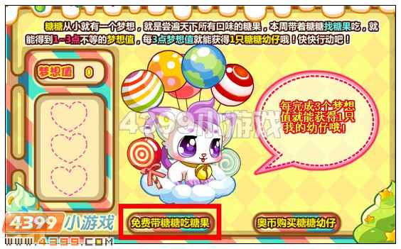 奥比岛糖糖的梦想 4399奥比岛4周年糖糖的梦想