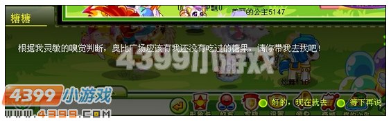 奥比岛糖糖的梦想 4399奥比岛4周年糖糖的梦想