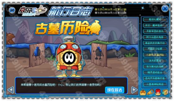 小游戏 赛尔号古墓历险