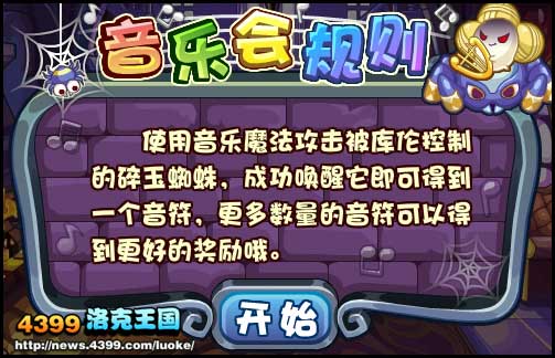 洛克王国解救碎玉蜘蛛