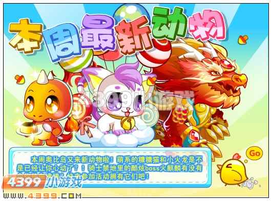 奥比岛9月14日其他更新内容