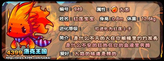 洛克王国红莲宝宝_红莲小子_红莲兽技能表