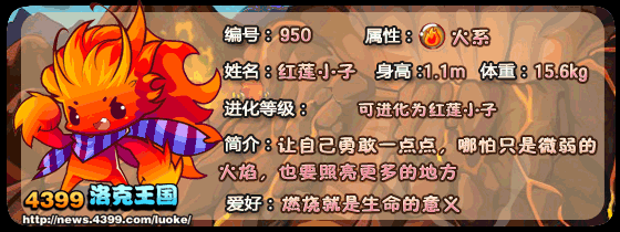 洛克王国红莲宝宝_红莲小子_红莲兽技能表
