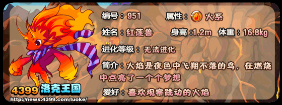 洛克王国红莲宝宝_红莲小子_红莲兽技能表
