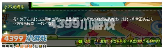 奥比岛糖果岛联盟成立 4399奥比岛糖果岛联盟成立