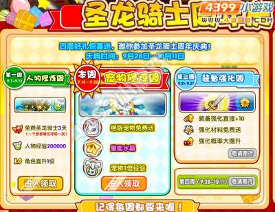龙斗士宠物修炼周 绝版宠物免费送